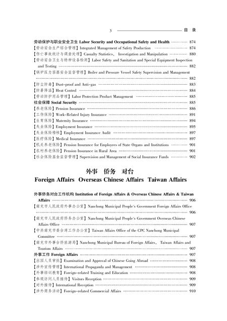 《南充市志 （1707-2003）下》.pdf电子版_四川省志插图3