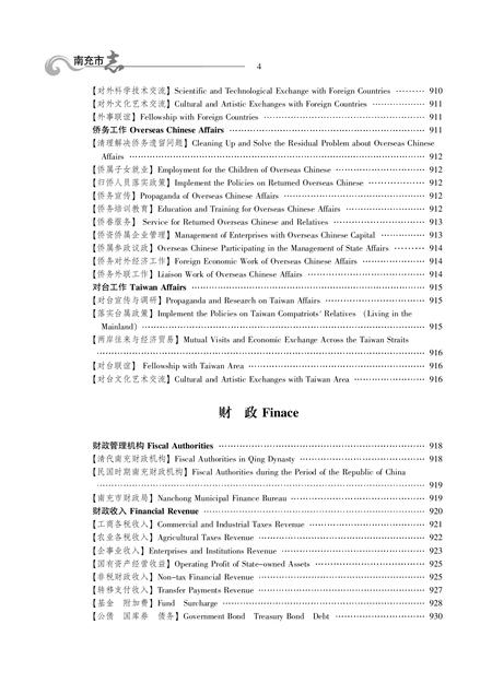 《南充市志 （1707-2003）下》.pdf电子版_四川省志插图4