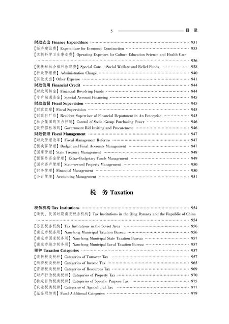 《南充市志 （1707-2003）下》.pdf电子版_四川省志插图5