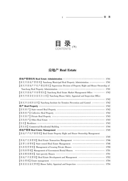 《南充市志 （1707-2003）中》.pdf电子版_四川省志插图1