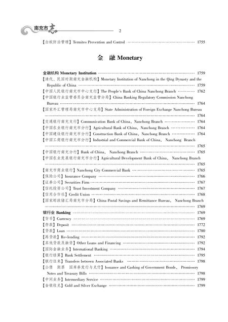 《南充市志 （1707-2003）中》.pdf电子版_四川省志插图2