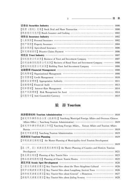《南充市志 （1707-2003）中》.pdf电子版_四川省志插图3