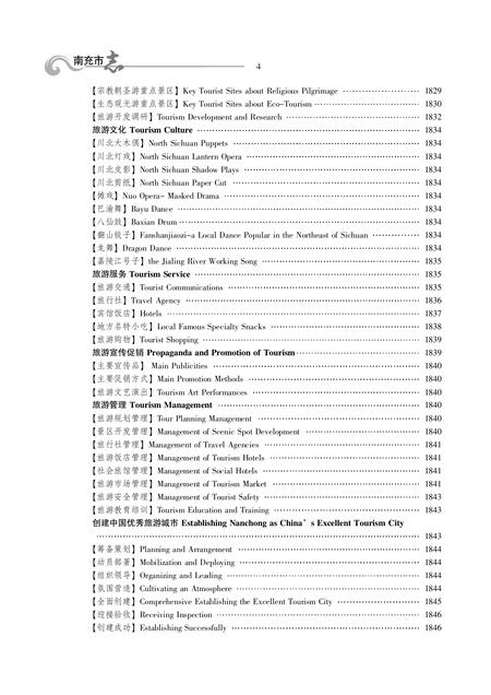 《南充市志 （1707-2003）中》.pdf电子版_四川省志插图4