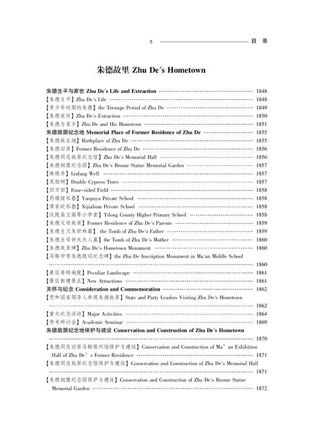 《南充市志 （1707-2003）中》.pdf电子版_四川省志插图5