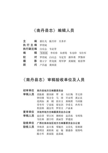 《南丹县志 （1984-2005）》.pdf电子版_广西壮族自治区志插图2