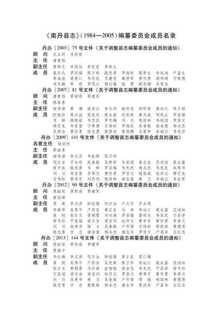 《南丹县志 （1984-2005）》.pdf电子版_广西壮族自治区志插图3