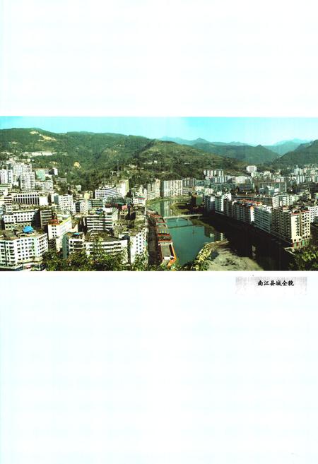 《南江县志 1986-2000》.pdf电子版_四川省志插图4