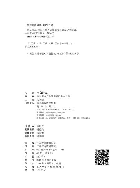 《南京简志 0000-2010》.pdf电子版_江苏省志插图3