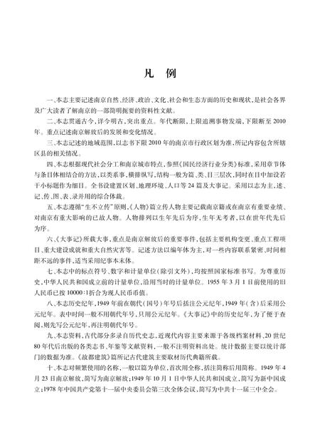 《南京简志 0000-2010》.pdf电子版_江苏省志插图5