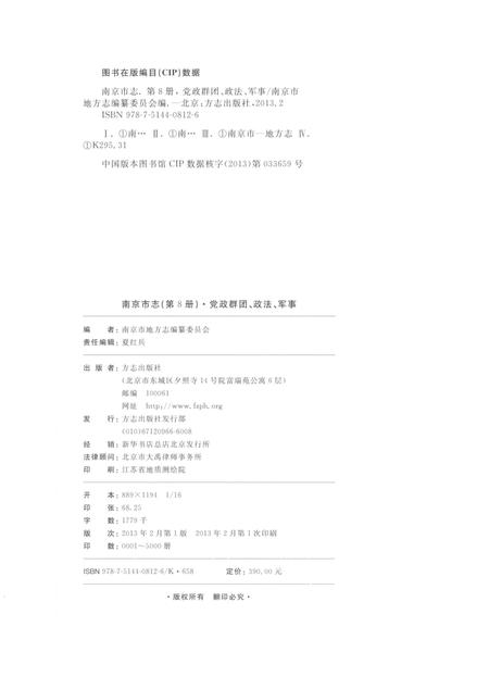 《南京市志第八册》.pdf电子版_江苏省志插图2