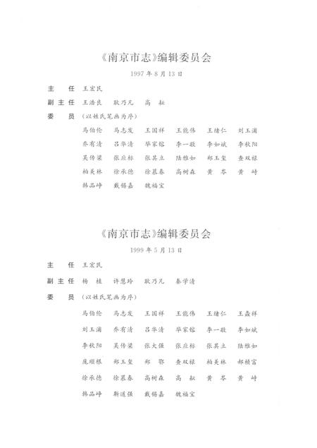 《南京市志第八册》.pdf电子版_江苏省志插图3