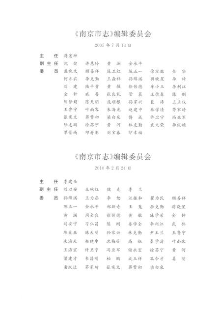 《南京市志第八册》.pdf电子版_江苏省志插图4