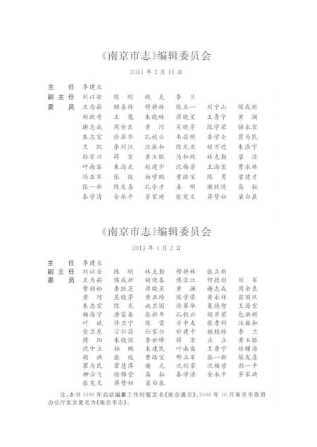 《南京市志第八册》.pdf电子版_江苏省志插图5