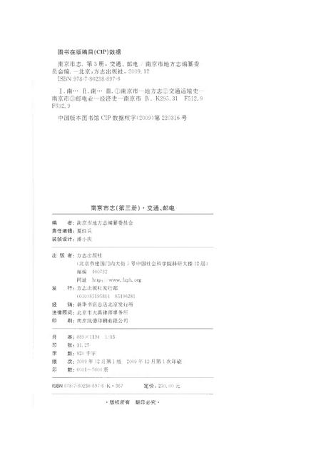 《南京市志第三册》.pdf电子版_江苏省志插图2