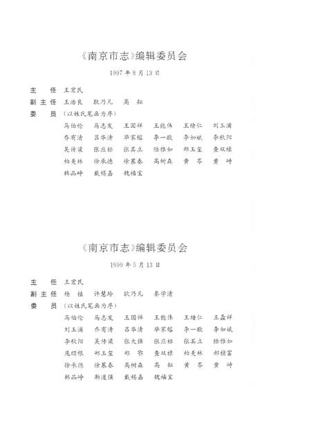 《南京市志第三册》.pdf电子版_江苏省志插图3