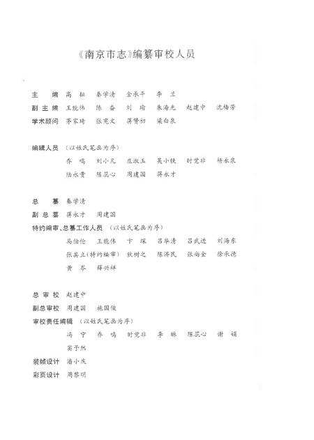 《南京市志第三册》.pdf电子版_江苏省志插图5