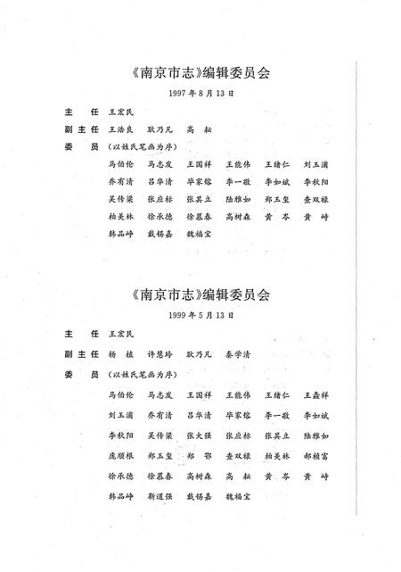 《南京市志第十二册》.pdf电子版_江苏省志插图3