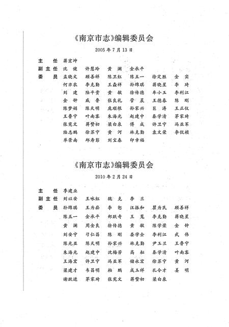 《南京市志第十二册》.pdf电子版_江苏省志插图4