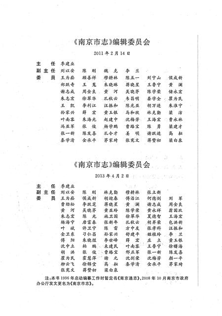 《南京市志第十二册》.pdf电子版_江苏省志插图5