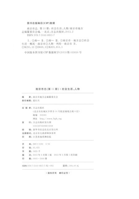 《南京市志第十一册》.pdf电子版_江苏省志插图2