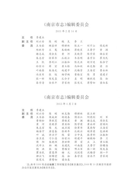 《南京市志第十一册》.pdf电子版_江苏省志插图5