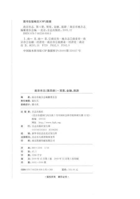 《南京市志第四册》.pdf电子版_江苏省志插图2