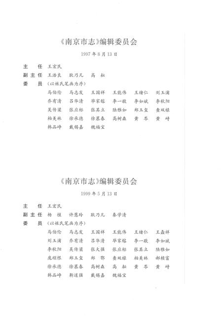 《南京市志第四册》.pdf电子版_江苏省志插图3