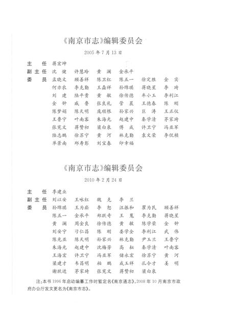 《南京市志第四册》.pdf电子版_江苏省志插图4