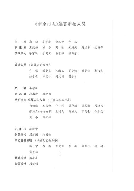 《南京市志第四册》.pdf电子版_江苏省志插图5