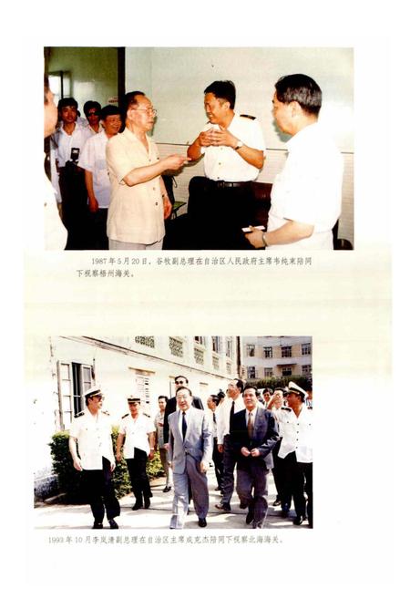 《南宁海关志》.pdf电子版_广西壮族自治区志插图4