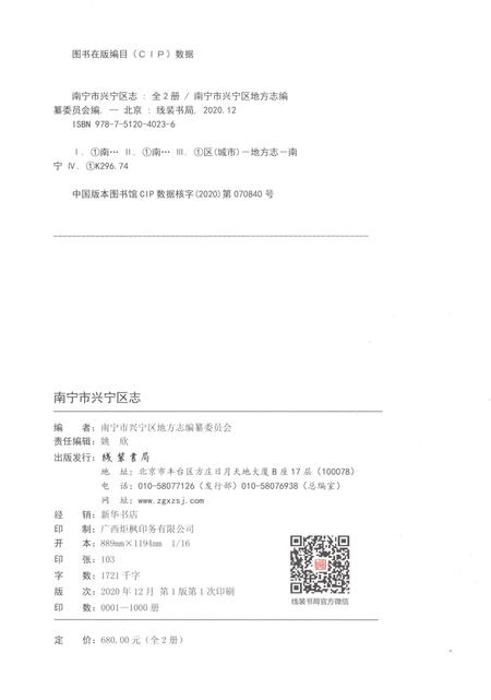 《南宁市兴宁区志上册》.pdf电子版_广西壮族自治区志插图2