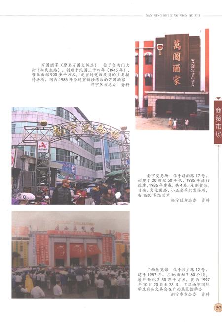 《南宁市兴宁区志下册》.pdf电子版_广西壮族自治区志插图3