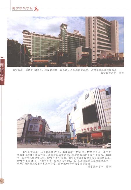 《南宁市兴宁区志下册》.pdf电子版_广西壮族自治区志插图4