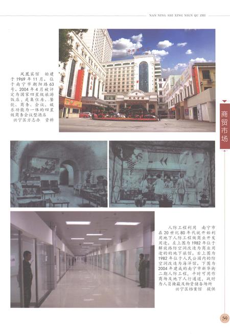 《南宁市兴宁区志下册》.pdf电子版_广西壮族自治区志插图5