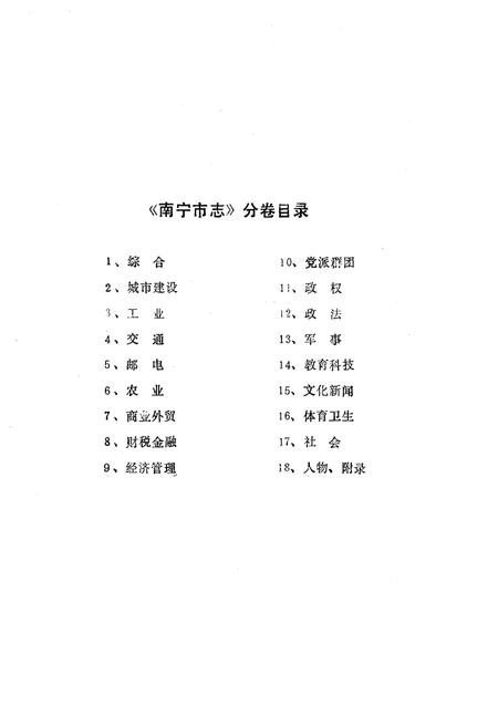 《南宁市志 军事志》.pdf电子版_广西壮族自治区志插图1