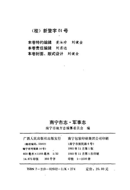 《南宁市志 军事志》.pdf电子版_广西壮族自治区志插图3