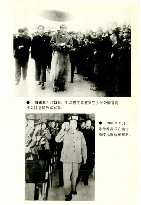 《南宁市志 军事志》.pdf电子版_广西壮族自治区志插图4