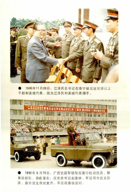 《南宁市志 军事志》.pdf电子版_广西壮族自治区志插图5