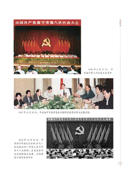 《南宁市志1991—2005（二）》.pdf电子版_广西壮族自治区志插图2