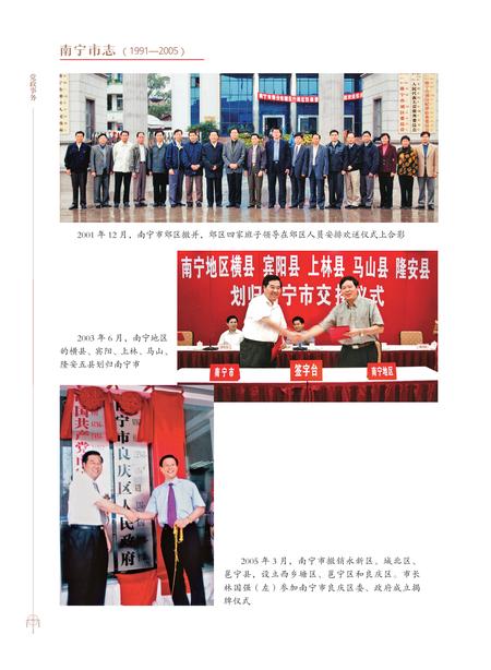 《南宁市志1991—2005（二）》.pdf电子版_广西壮族自治区志插图3
