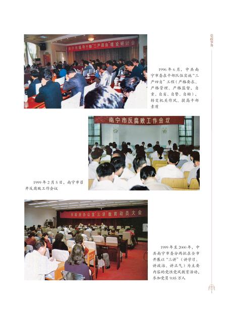 《南宁市志1991—2005（二）》.pdf电子版_广西壮族自治区志插图4