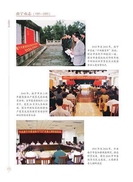 《南宁市志1991—2005（二）》.pdf电子版_广西壮族自治区志插图5