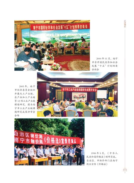 《南宁市志1991—2005（四）》.pdf电子版_广西壮族自治区志插图2