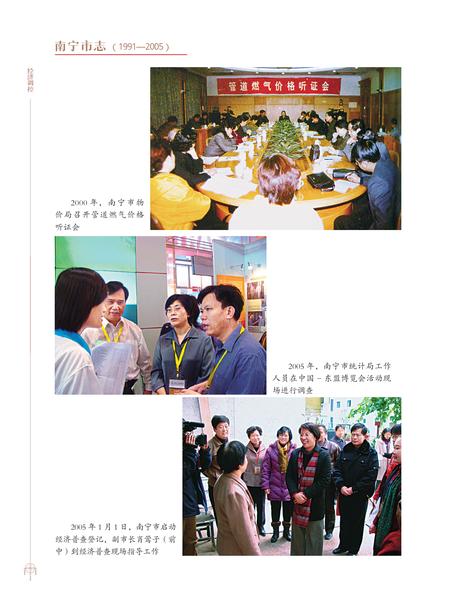 《南宁市志1991—2005（四）》.pdf电子版_广西壮族自治区志插图3