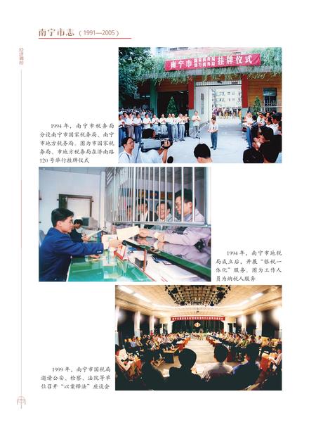 《南宁市志1991—2005（四）》.pdf电子版_广西壮族自治区志插图5