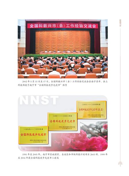 《南宁市志1991—2005（五）》.pdf电子版_广西壮族自治区志插图2