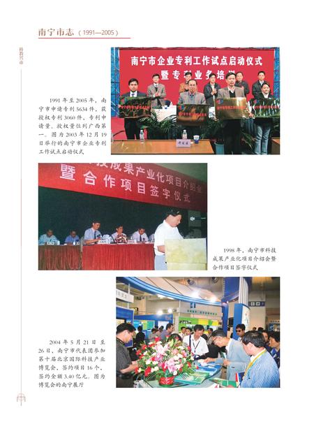 《南宁市志1991—2005（五）》.pdf电子版_广西壮族自治区志插图3