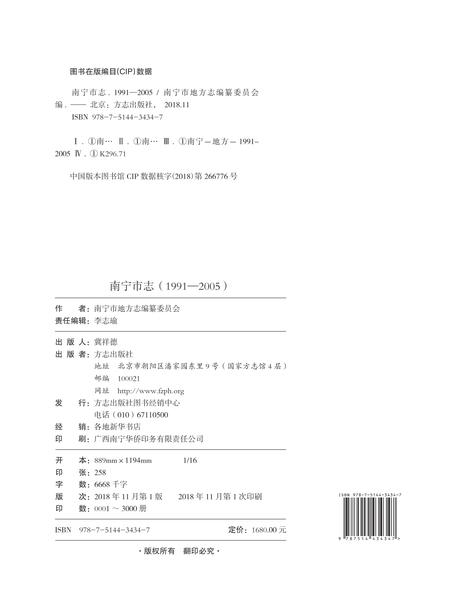 《南宁市志1991—2005（一）》.pdf电子版_广西壮族自治区志插图1