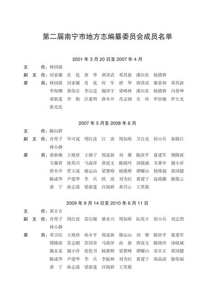 《南宁市志1991—2005（一）》.pdf电子版_广西壮族自治区志插图2