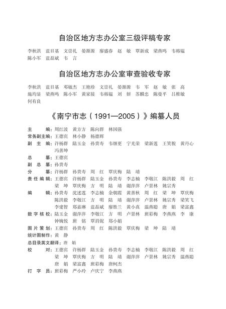 《南宁市志1991—2005（一）》.pdf电子版_广西壮族自治区志插图5